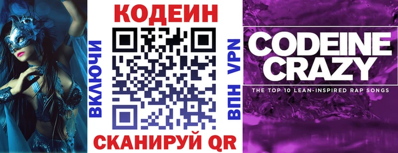 Купить где  Георгиевск  Кодеиновый сироп Lean Purple Drank 